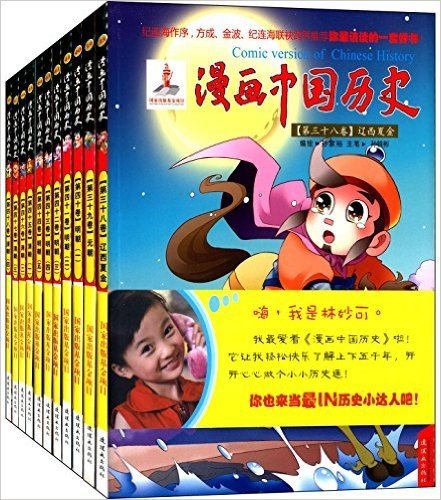 漫画中国历史(第4辑)(第三十八卷至第四十八卷)(套装共11册)