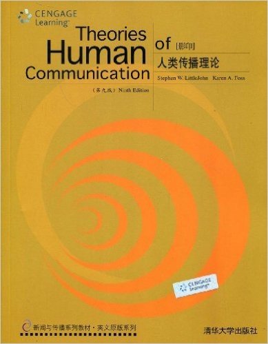 新闻与传播系列教材•英文原版系列•人类传播理论