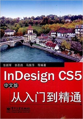 InDesign CS5中文版从入门到精通