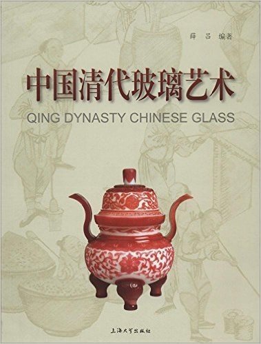 中国清代玻璃艺术