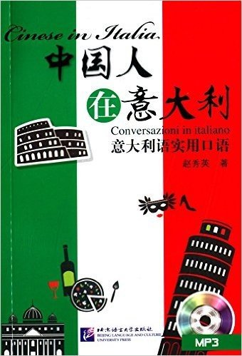中国人在意大利:意大利语实用口语(附MP3光盘1张)
