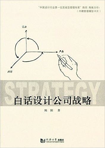 白话设计公司战略(附管理模型卡片)