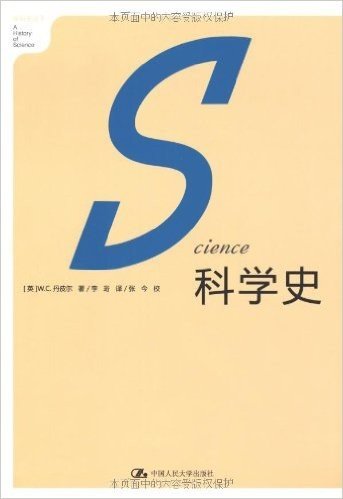 科学史