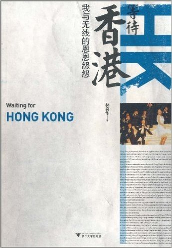 等待香港:我与无线的恩恩怨怨