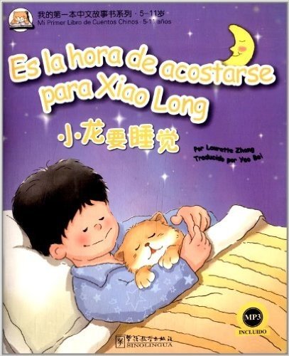 我的第一本中文故事书系列:小龙要睡觉(汉西对照)(5-11岁)