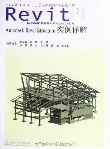 Autodesk Revit Structure实例详解(附光盘)