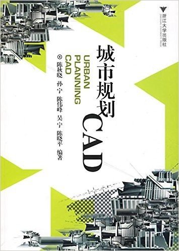 城市规划CAD(附VCD光盘1张)