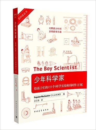 低科技丛书·少年科学家:给孩子们的155个科学实验和制作方案