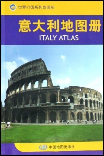 意大利地图册