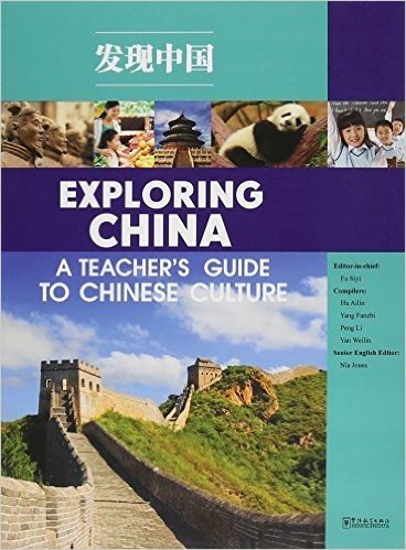 发现中国(教师指导手册)(英文版)