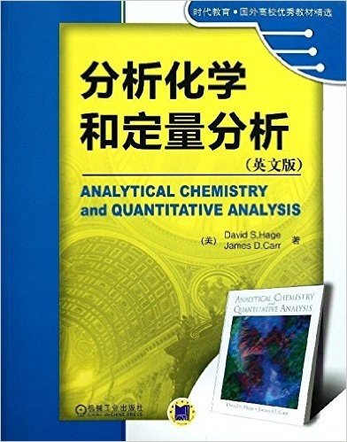 分析化学和定量分析(英文版)
