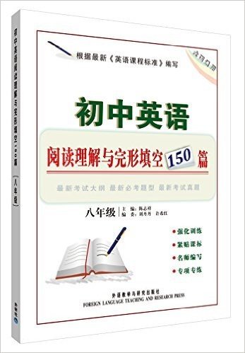 初中英语•阅读理解与完形填空150篇(8年级)(全国通用)