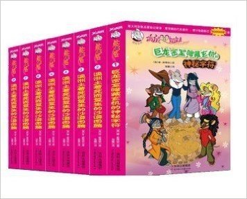 俏鼠菲姐妹冒险系列 最有趣的冒险旅行 1 2 3 4 5 6 7 8册 1-8全套 儿童文学 (俏鼠菲姐妹系列)