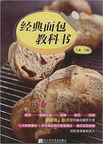 经典面包教科书