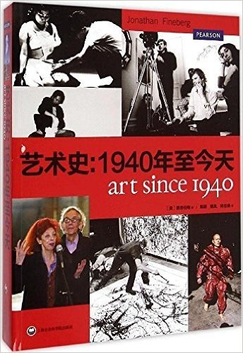 艺术史:1940年至今天