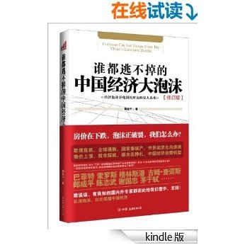 谁都逃不掉的中国经济大泡沫