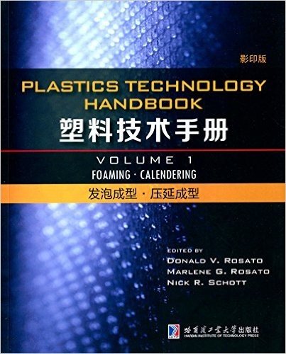 塑料技术手册(第1卷):发泡成型·压延成型(英文)(影印版)