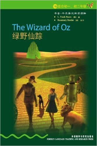 书虫•牛津英汉双语读物:绿野仙踪(1级)(适合初1、初2年级)