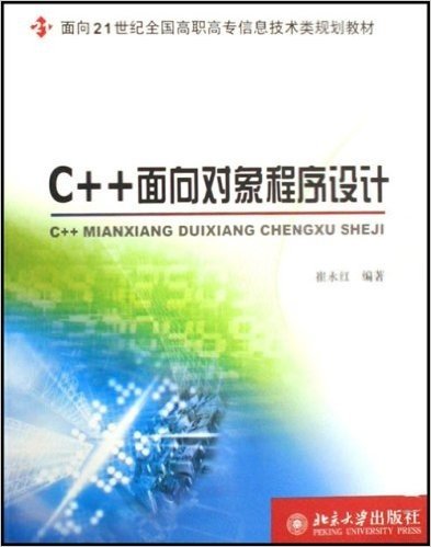 C++面向对象程序设计