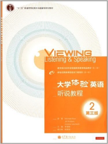 "十二五"普通高等教育本科国家级规划教材:大学体验英语听说教程2(第3版)(附光盘)