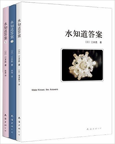 水知道答案(套装共3册)(2013版)