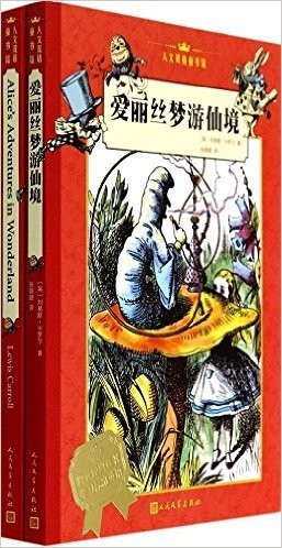 人文双语童书馆:爱丽丝梦游仙境(附英文原版《Alice's Adventures in Wonderland》1本)
