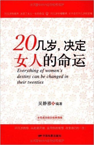 20几岁,决定女人的命运