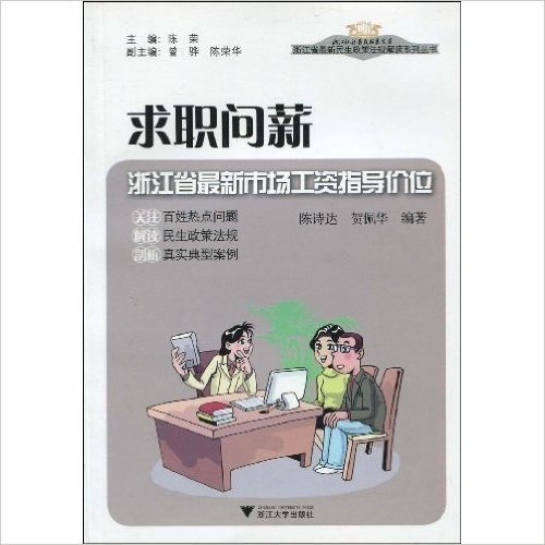 求职问薪:浙江省最新市场工资指导价位