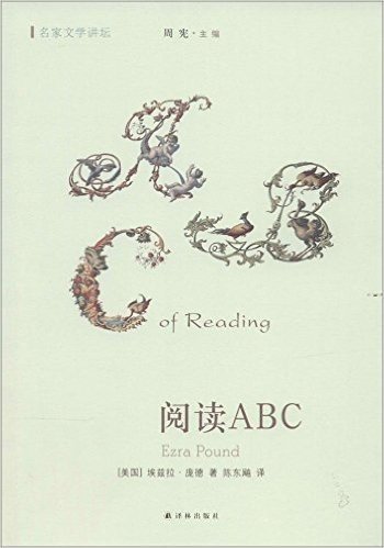 名家文学讲坛:阅读ABC