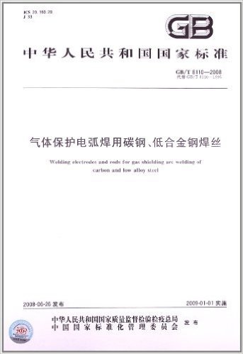 中华人民共和国国家标准:气体保护电弧焊用碳钢低合金钢焊丝(GB\T8110-2008代替GB\T8110-1995)