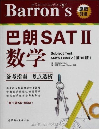 Barron's巴朗SAT2数学(第10版)(原版引进)(附光盘)