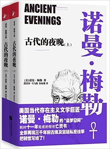 古代的夜晚(套装共2册)