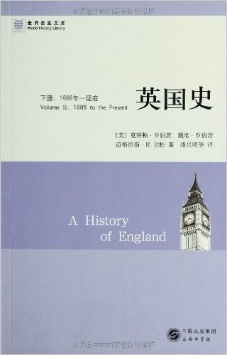 英国史(下册):1688年-现在