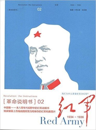 红军:1934-1936