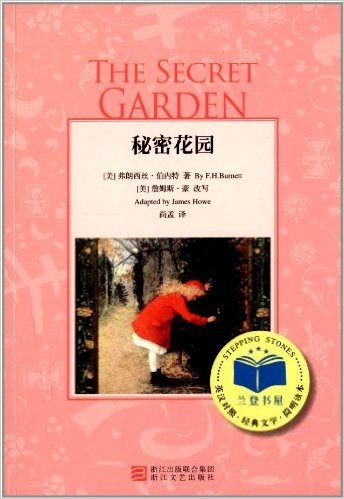 兰登书屋:秘密花园(英汉对照)