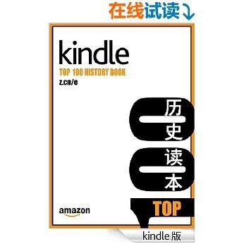 Kindle TOP 100 人气历史读本