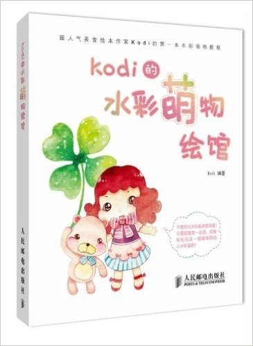 Kodi的水彩萌物绘馆