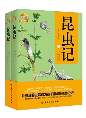 昆虫记(美绘版)(套装共2册)