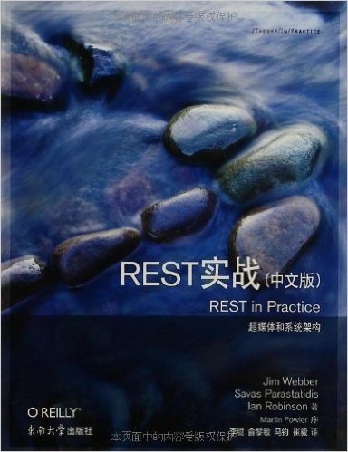 REST实战:中文版超媒体和系统架构