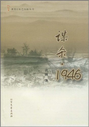 谋杀•1946