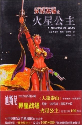 火星系列丛书:火星公主