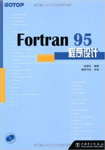 Fortran95程序设计(附光盘)