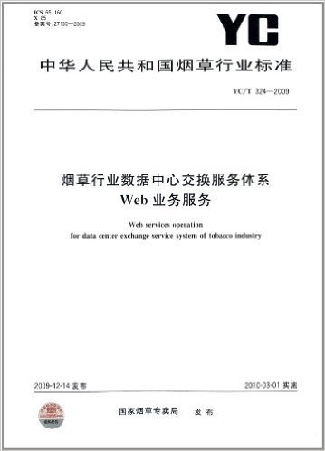 中华人民共和国烟草行业标准:烟草行业数据中心交换服务体系Web业务服务(YC/T324-2009)