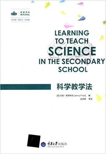 科学教学法