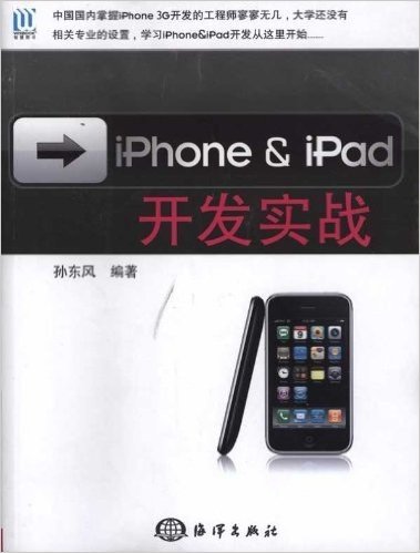 iPhone & iPad 开发实战