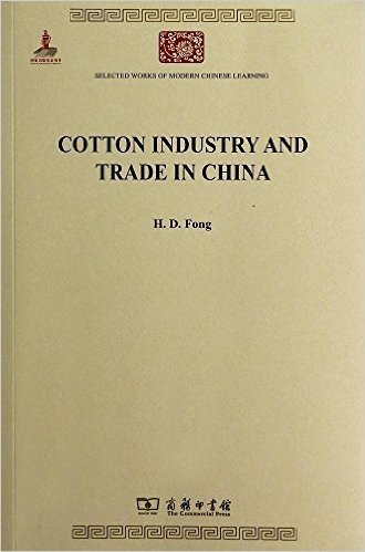 中华现代学术名著丛书:中国之棉纺织业(英文本)