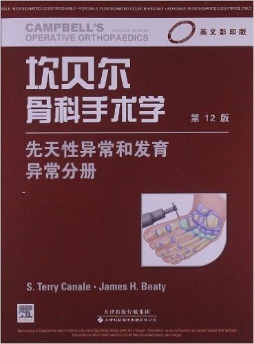 坎贝尔骨科手术学:先天性异常和发育异常分册(影印版•第12版)(国外引进•铜版印刷)