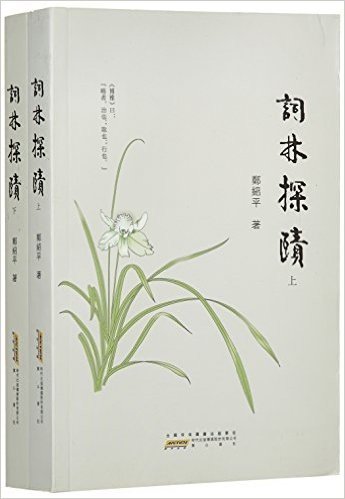 词林探赜(上下)