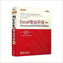 Excel专业开发:Microsoft Excel及VBA应用开发权威指南(第2版)