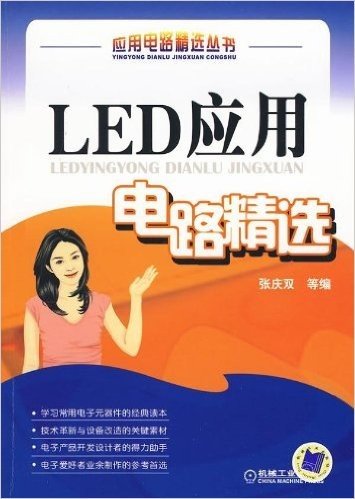 LED应用电路精选